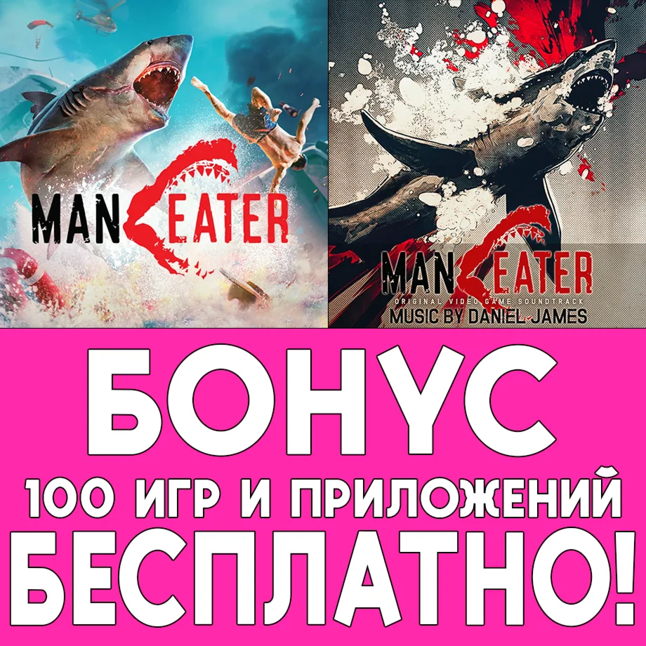 Maneater ios AppStore iPhone iPad