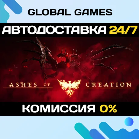 Ashes of Creation STEAM GIFT АВТОДОСТАВКА