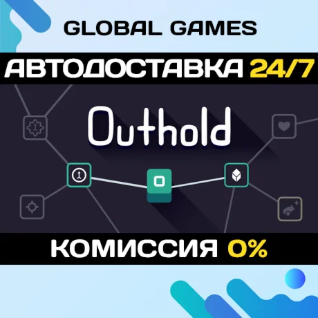 Outhold STEAM GIFT АВТОДОСТАВКА