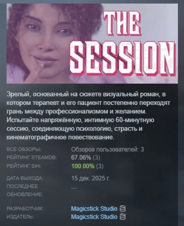 The Session АВТОДОСТАВКА STEAM РОССИЯ