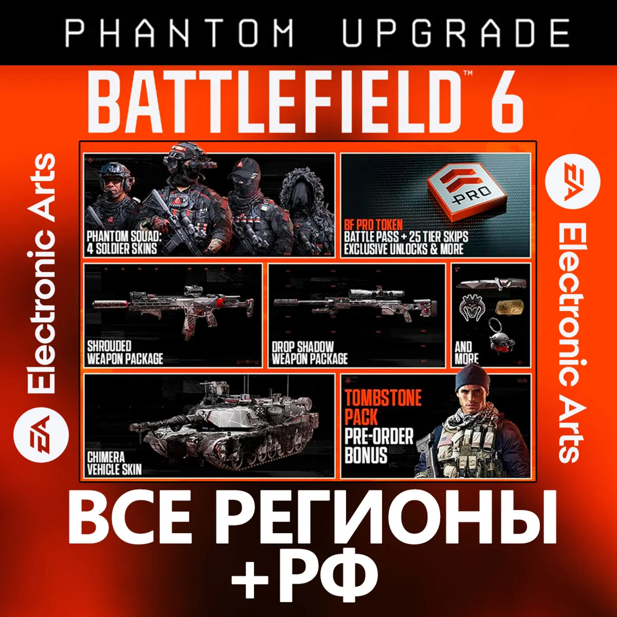 EA APP BATTLEFIELD 6 • ОБНОВЛЕНИЕ ДО ИЗДАНИЯ «ФАНТОМ»