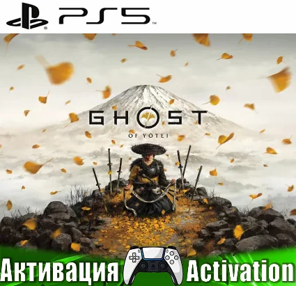 🎮 Ghost of YOtei (PS5/RUS) Активация ✅