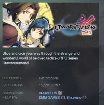 Utawarerumono: ZAN АВТОДОСТАВКА STEAM РОССИЯ