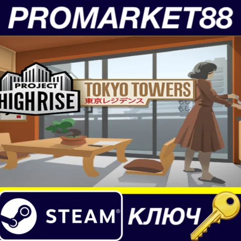 Project Highrise - Tokyo Towers DLC Steam КЛЮЧ GLOBAL