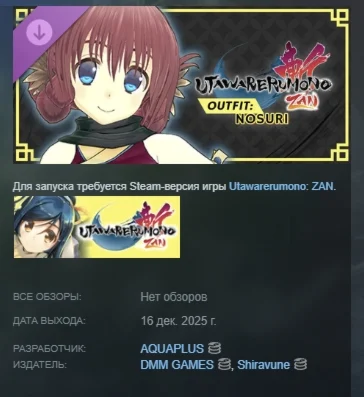 Utawarerumono: ZAN DLC Outfit Nosuri АВТО STEAM РОССИЯ