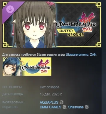 Utawarerumono: ZAN DLC Outfit Nekone АВТО STEAM РОССИЯ