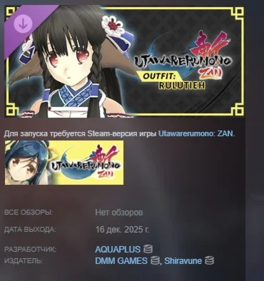 Utawarerumono ZAN DLC Outfit Rulutieh АВТО STEAM РОССИЯ