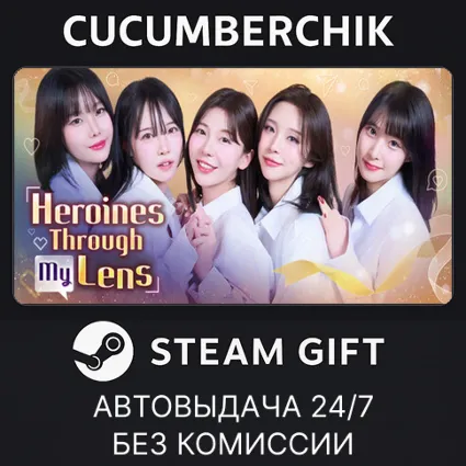 Heroines Through My Lens ✅ STEAM GIFT AUTO ✅ RU+МИР