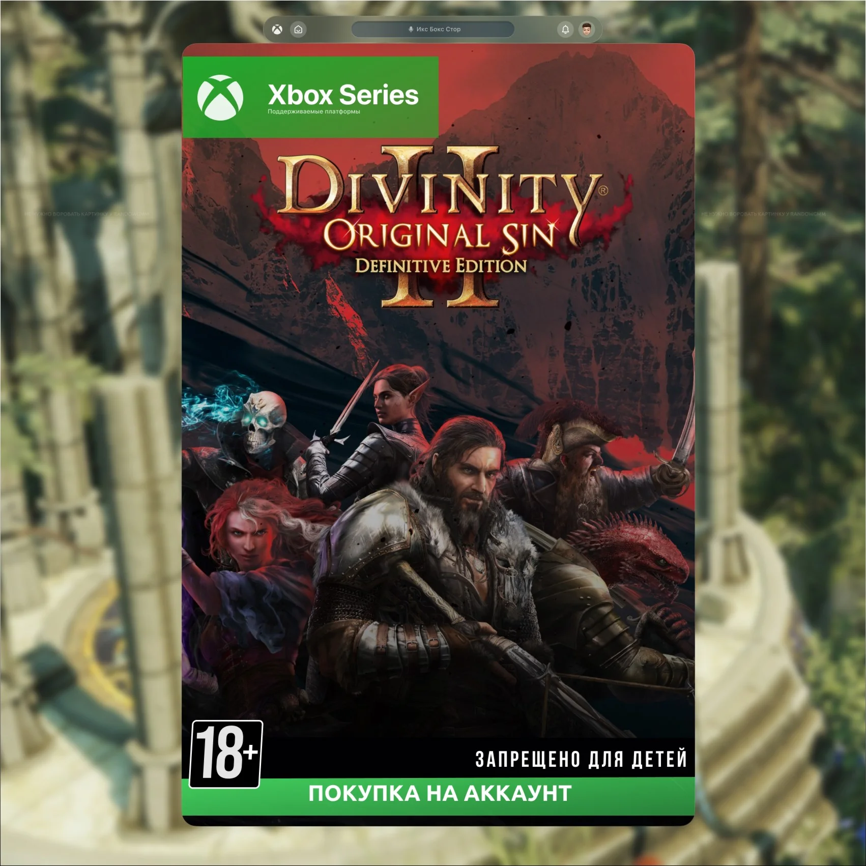  Divinity: Original Sin 2 - Definitive Edition (Xbox)
