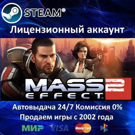 Mass Effect 2 (2010) Edition️Steam⭐25 Игр0% Карты