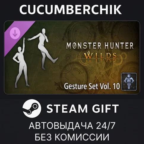 Monster Hunter Wilds - Gesture Set Vol. 10STEAMRU+МИР
