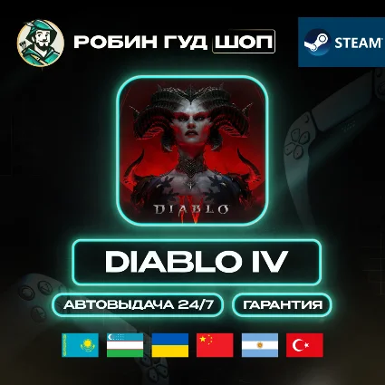 DIABLO IV STEAM GIFT GLOBAL, КРОМЕ РУ АВТО 24/7