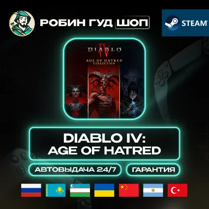 DIABLO IV: AGE OF HATRED STEAM GIFT GLOBAL