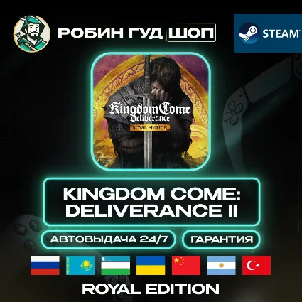 KINGDOM COME: DELIVERANCE II ROYAL STEAM GLOBAL БЕЗ РУ