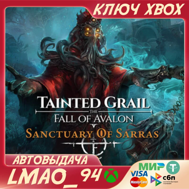 Tainted Grail: The Fall of Avalon Sanctuary XBOX КЛЮЧ