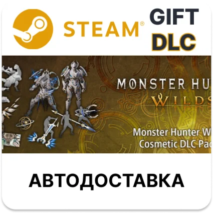 Monster Hunter Wilds набор косметических DLC 4 Steam