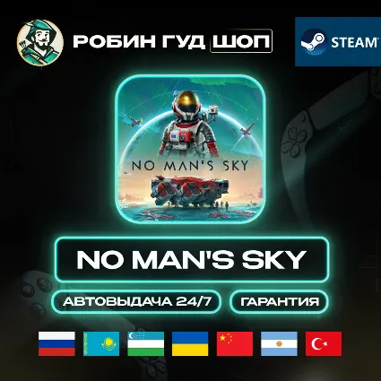 NO MAN'S SKY STEAM GIFT GLOBAL АВТО 24/7