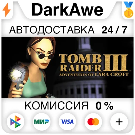 Tomb Raider III (1998) STEAM•RU ️АВТОДОСТАВКА 0%