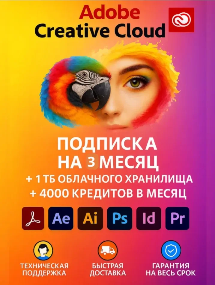 Adobe Creative Cloud: 3 месяца на ваш аккаунт.