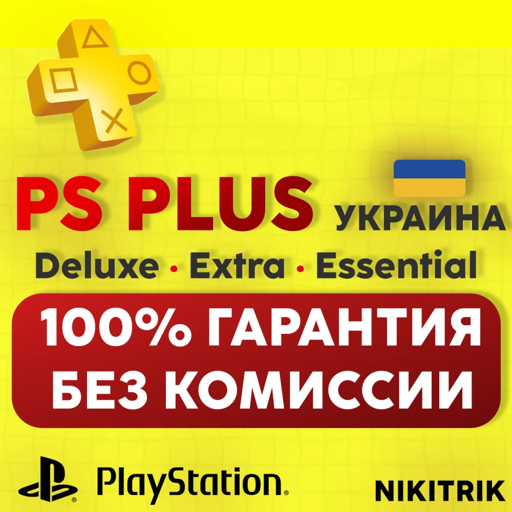 PS Plus/ПС Плюс и EA Play/ЕА Плей ❗УКРАИНА