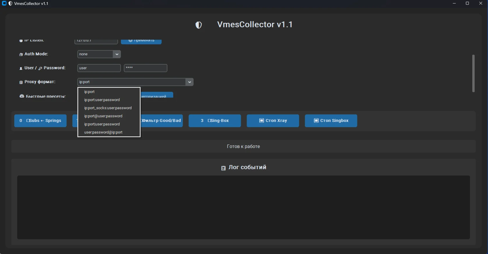VmessCollector v1.1 пожизненная лиценция