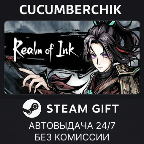 Realm of InkSTEAM GIFT AUTORU+МИР
