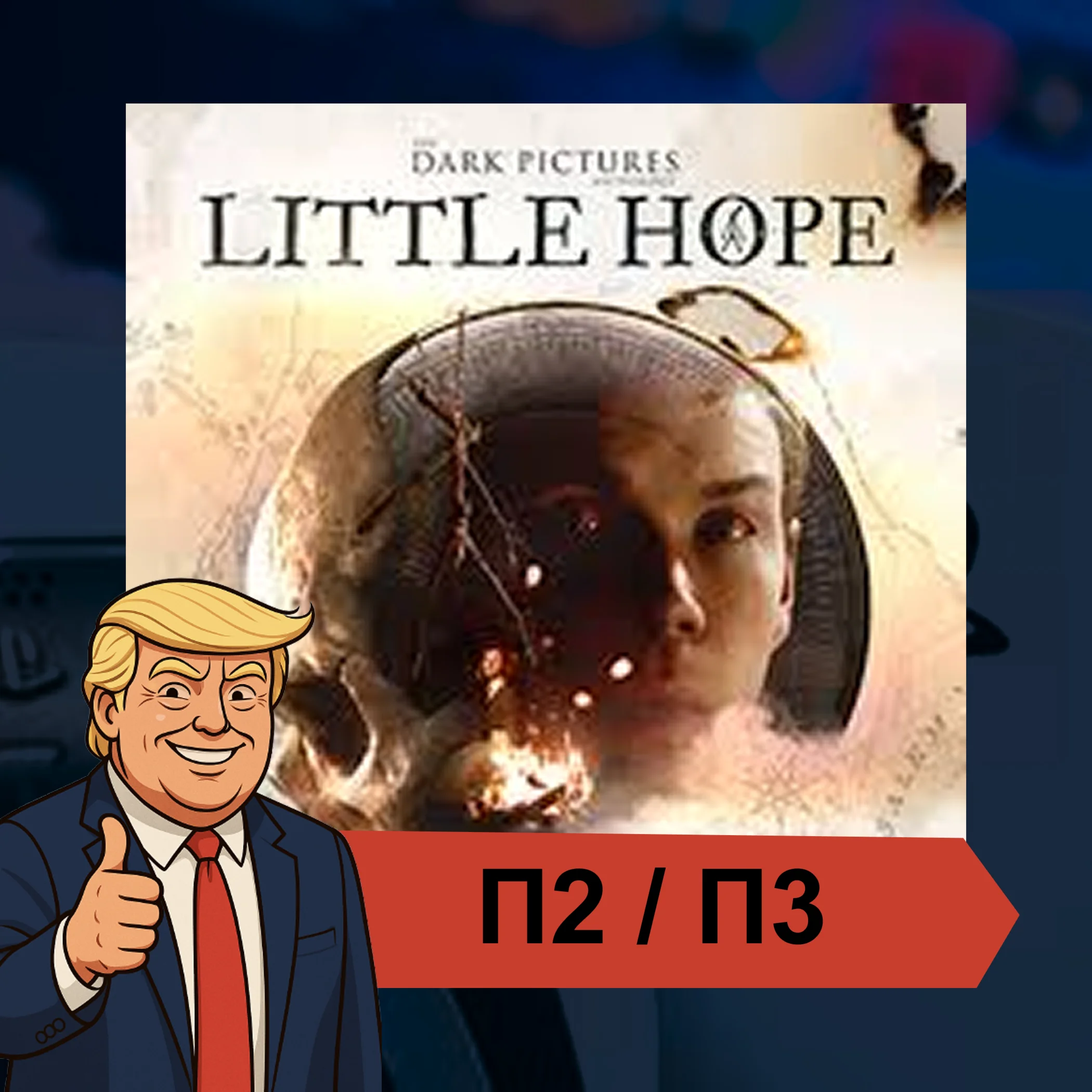  The Dark Pictures Anthology: Little Hope PS4/PS5 П2