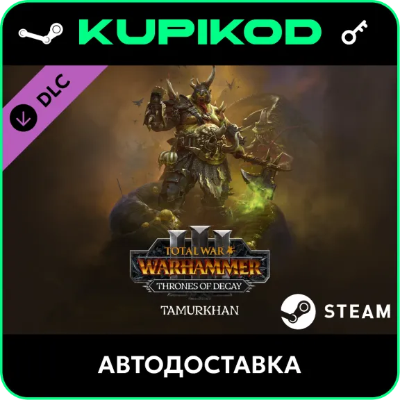🔑Total War: WARHAMMER III - Tamurkhan Thrones of Decay ключ