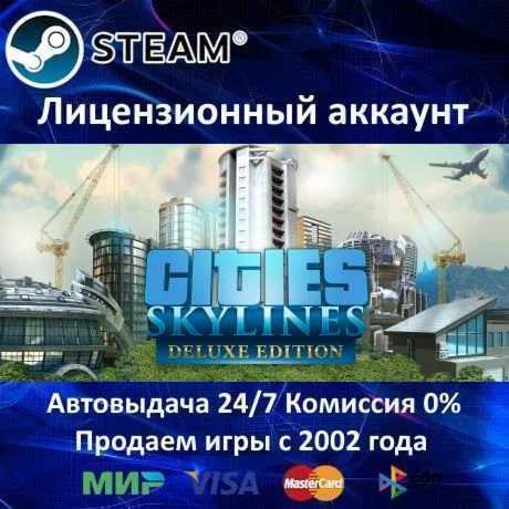 Cities: Skylines - Deluxe Edition️Steam⭐0%АКЦИЯ