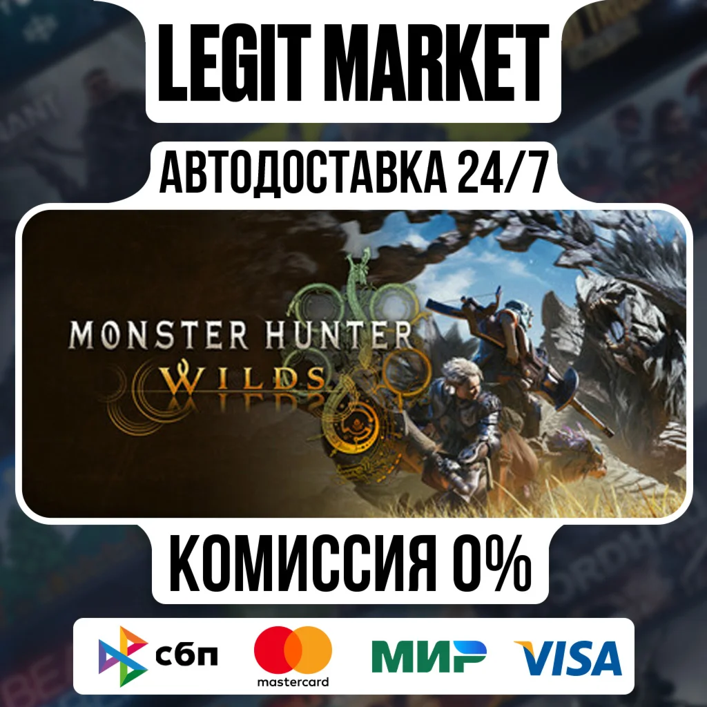 Monster Hunter Wilds: пропуск с косметическими DLC АВТО