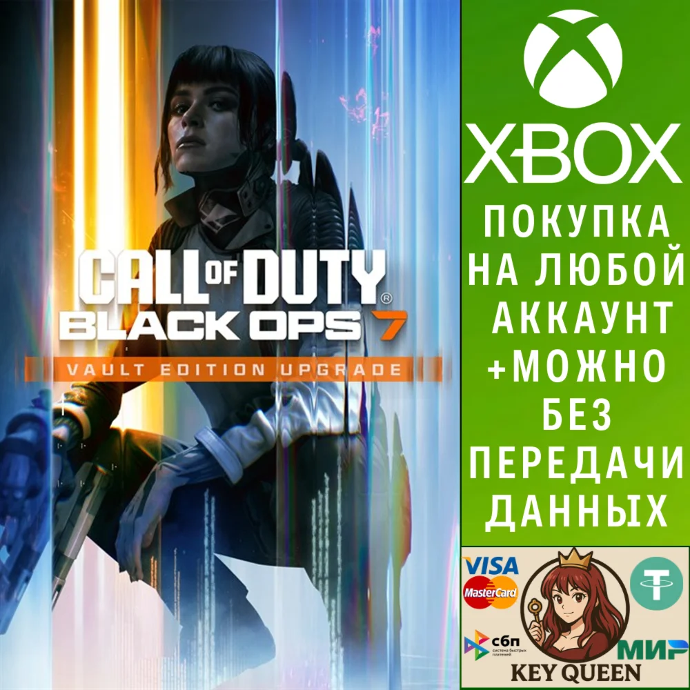 Call of Duty®: Black Ops 7 - улучшение Vault Ed Xbox&PC
