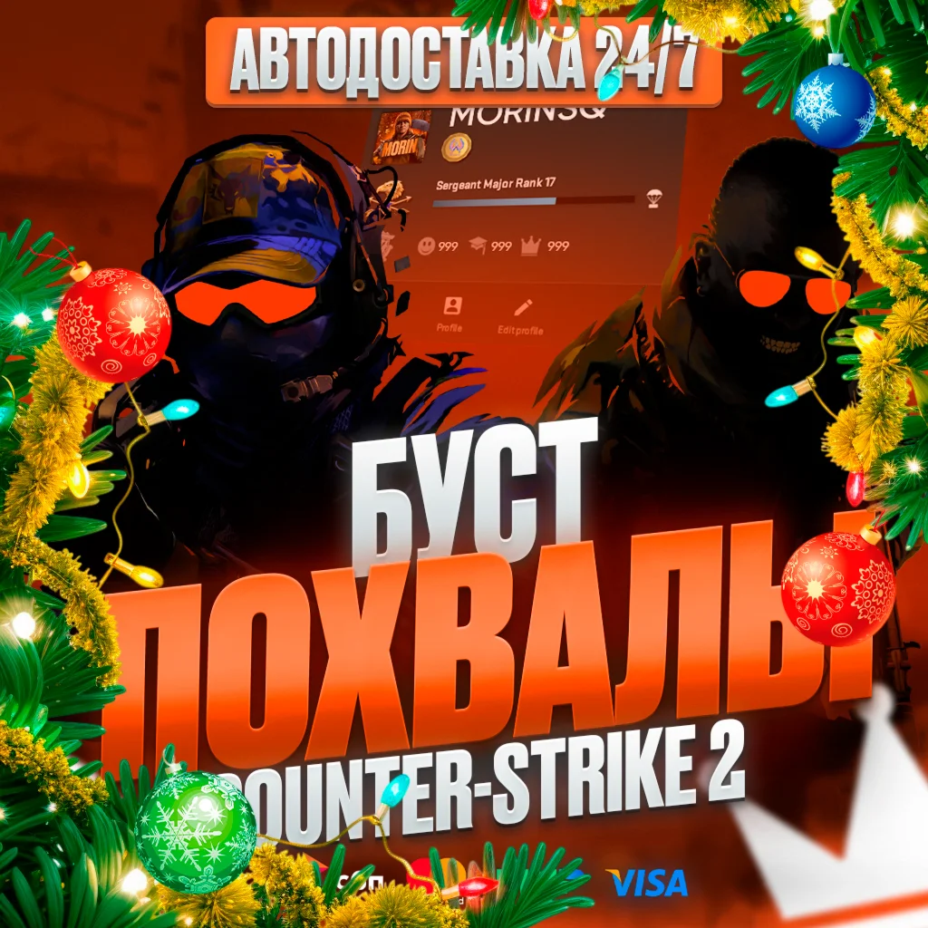 ПОВЫШЕНИЕ ТРАСТФАКТОРА | БУСТ ЛАЙКОВ-ПОХВАЛ В CS2