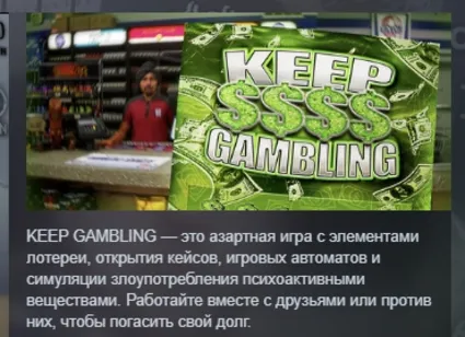 KEEP GAMBLING АВТОДОСТАВКА STEAM РОССИЯ