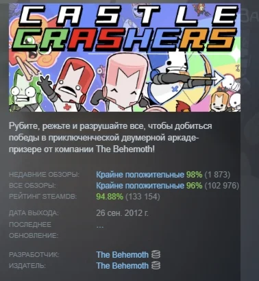 Castle Crashers АВТОДОСТАВКА STEAM GIFT РОССИЯ