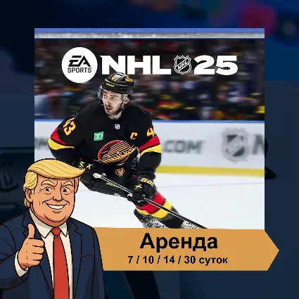 🎮 NHL 25 ✨ PS5 | Аренда