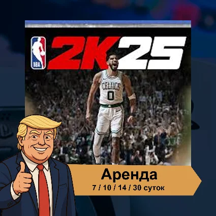 🎮 NBA 2K25 ✨ PS4/PS5 | Аренда