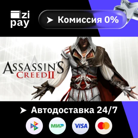 Assassin's Creed II гифт авто РФ+МИР