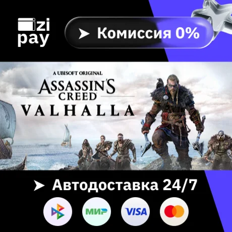 Assassin's Creed Valhalla Ragnarok Edition МИР кроме РФ