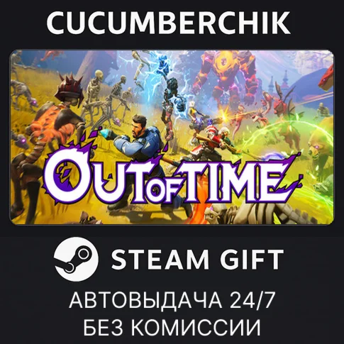 Out of TimeSTEAM GIFT AUTORU+МИР