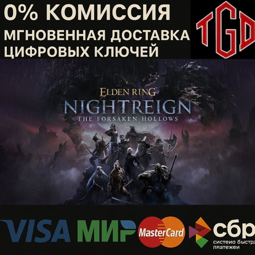 ELDEN RING NIGHTREIGN The Forsaken Hollows X|S Ключ