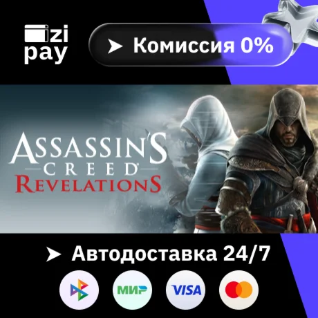 Assassin's Creed Revelations гифт авто РФ+МИР