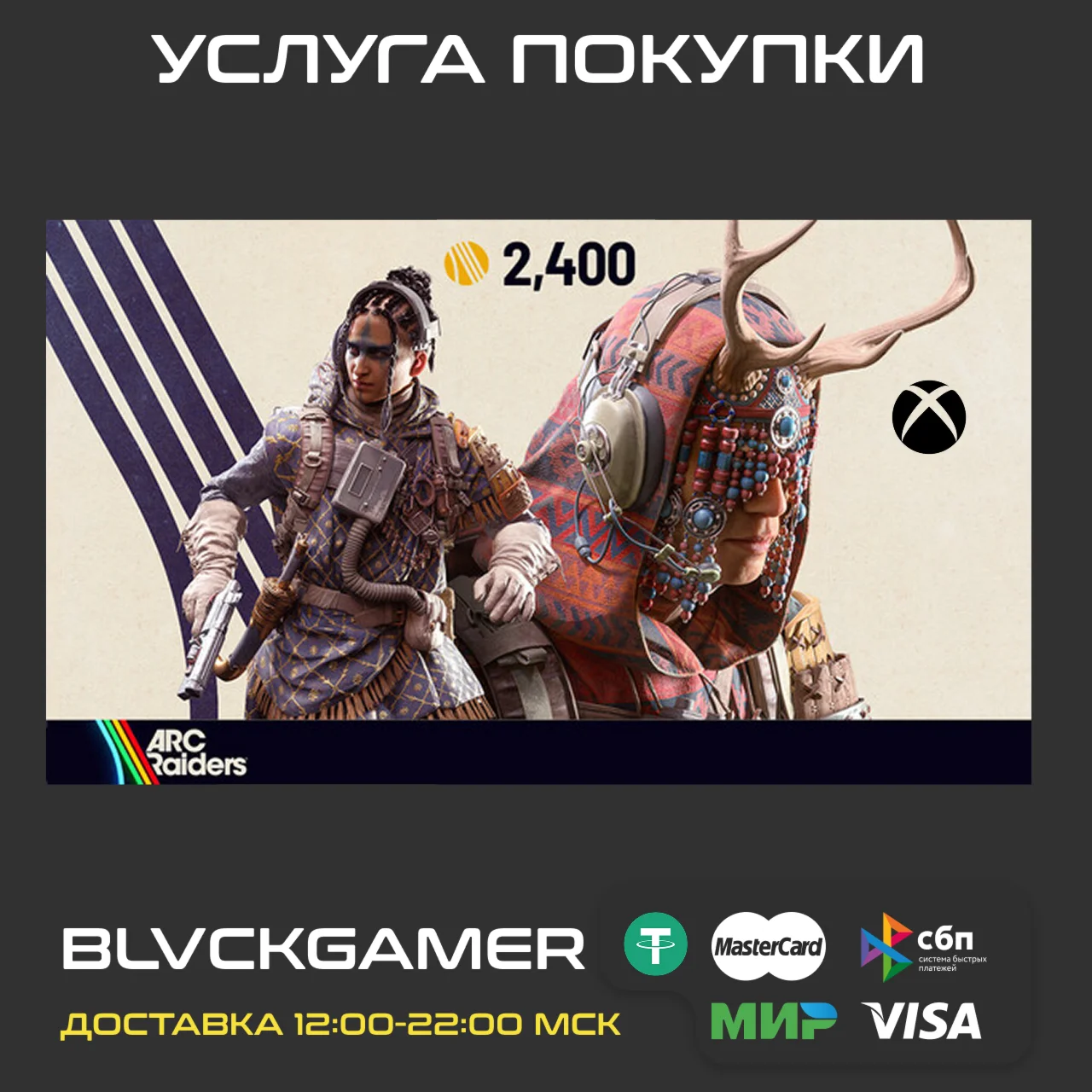 ARC Raiders - The Bonecrown Set (Xbox) - Активация