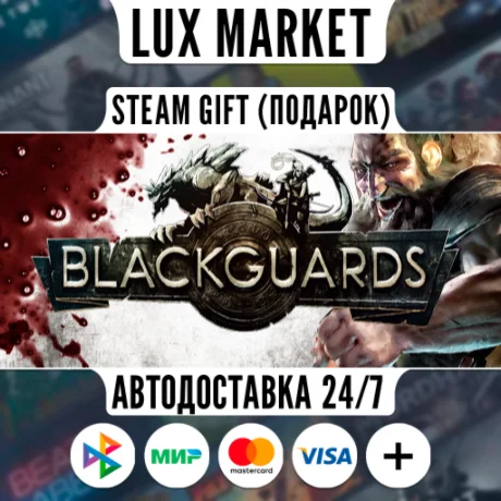 Blackguards - Standard Edition/МИР/АВТО