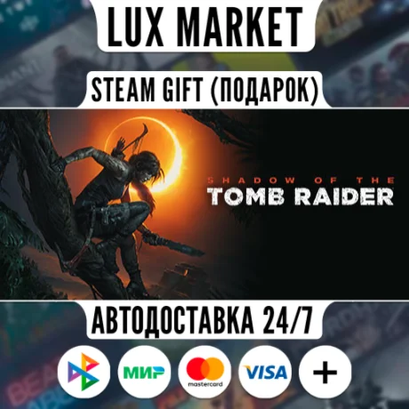 Shadow of the Tomb Raider: Definitive Edition/МИР/АВТО