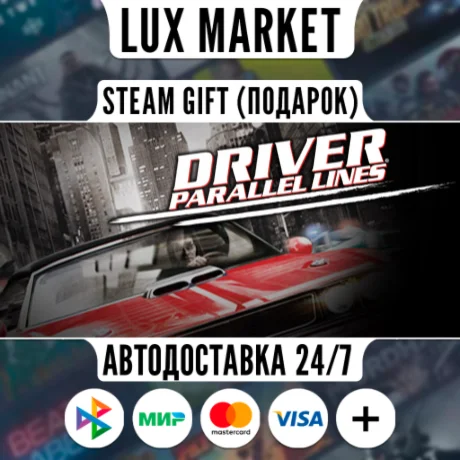 Driver® Parallel Lines/МИР/АВТО