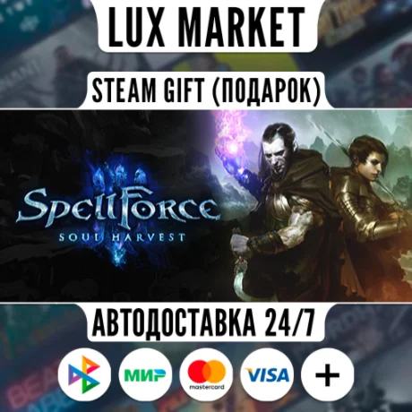 SpellForce 3: Soul Harvest/МИР/АВТО