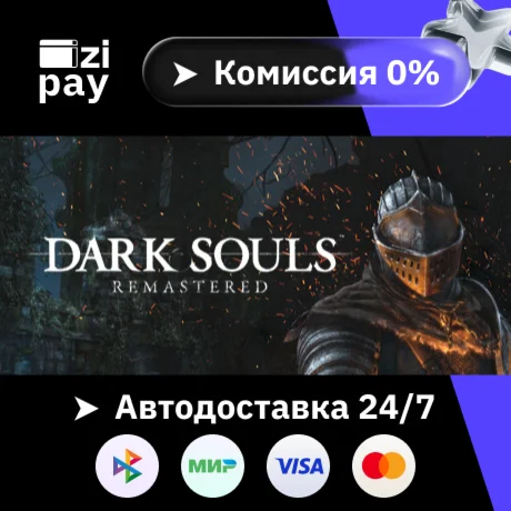 DARK SOULS: REMASTERED гифт авто РФ+МИР