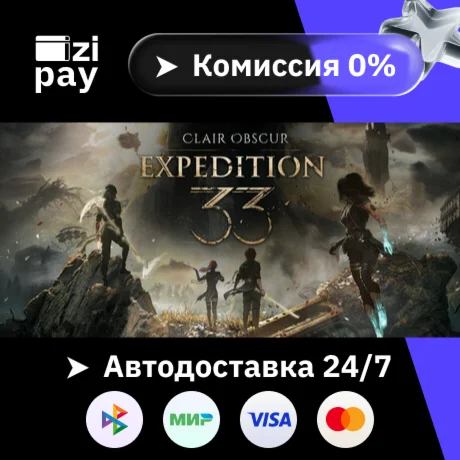 Clair Obscur: Expedition 33 гифт авто РФ+МИР