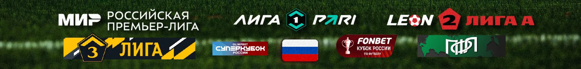 РПЛ ФНЛ ФНЛ-2,3 EA FC 26 | ВСЕ РОССИЙСКИЕ ЛИГИ FC 26