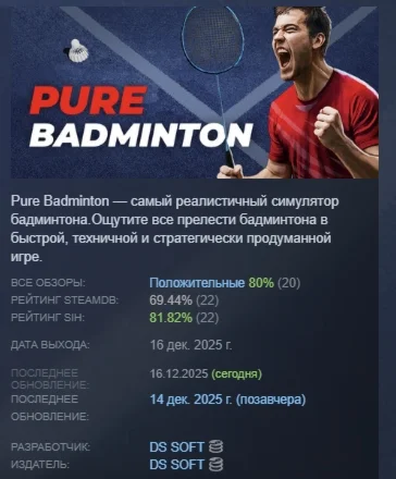 Pure Badminton АВТОДОСТАВКА STEAM РОССИЯ